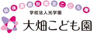 大畑こども園｜秩父市の幼保連携型認定こども園